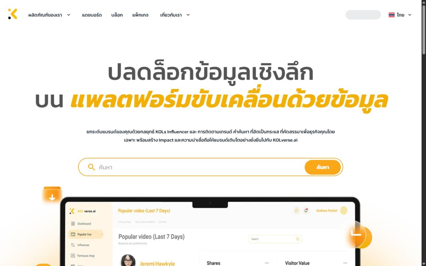 KOLVerse production website
